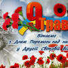 Саф’янівська територіальна громада відсвяткувала День Перемоги 41