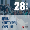Саф’янівська громада відзначила День Конституції України 75