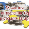 З Днем визволення України від нацистських загарбників! 1