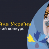 Оголошено прийом заявок на національний конкурс “Благодійна Україна-2021” 1
