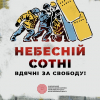 В Україні відзначають День Героїв Небесної Сотні 1