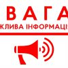 Оперативна інформація щодо ситуації в громаді станом на 10:00 25.11.2022 року! 1