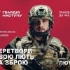 Штурмова бригада Національної поліції «Лють» – перетвори свою лють на зброю 1
