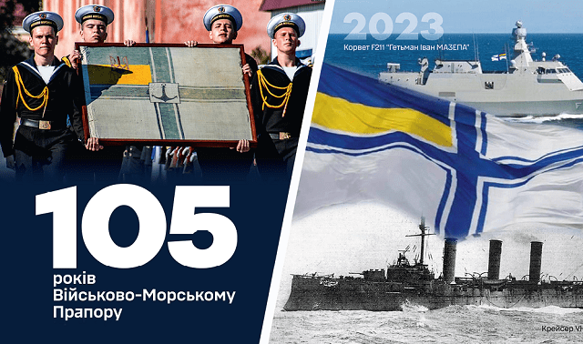 Цього року відзначаємо 105-ту річницю Військово-Морського Прапора Збройних Сил України! 3