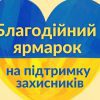 Всеукраїнська програма ментального здоров'я «ТИ ЯК?» 3