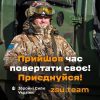 Збройними силами України проводиться інформаційна кампанія «Мобілізація» (Злагодження) 1
