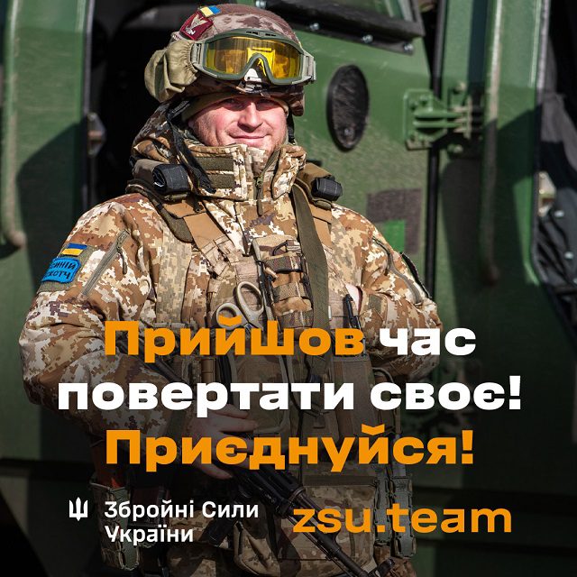 Прийшов час повертати своє! Приєднуйся до лав Збройних Сил України! 3