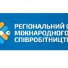 В Одеській області створено Регіональний офіс міжнародного співробітництва, до складу якого увійшла Агенція регіонального розвитку регіону 1