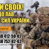 Приєднуйся до лав Збройних Сил України! 1