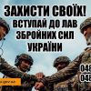 Захисти своїх! Захисти Україну! 5