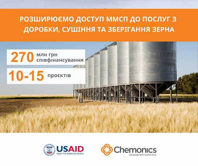 Програма USAID АГРО надасть до 270 млн грн співфінансування на розвиток потужностей з доробки, сушіння та зберігання зерна 3
