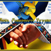 З прийдешнім Днем Соборності України! 5