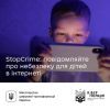 Мінцифра та Департамент кіберполіції спільно з ВГО «Магнолія» запустили портал повідомлень про сексуальне насильство над дітьми 1