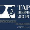 Сьогодні - 210-річчя від дня народження Тараса Григоровича Шевченка 7