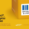 Комунікаційна кампанія «Зроблено в Україні» 9