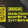 Проєкт "BRAMA. Онлайн варта України"! 7