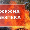 Рятувальники Ізмаїльського району попереджають про пожежну небезпеку 17