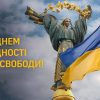 З Днем Гідності та Свободи! 1