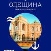 "ЗЕМЛЯ, ЩО ОБ'ЄДНУЄ": Одеська обласна рада затвердила бренд-концепцію та айдентику Одещини 1